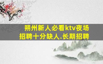 宿迁酒吧招聘