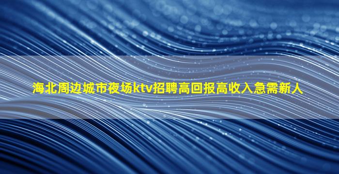 大连酒吧招聘